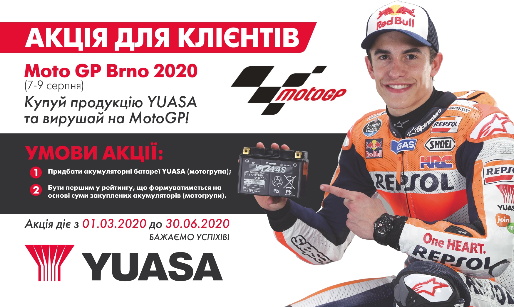 Купуй продукцію YUASA та вирушай на MotoGP!